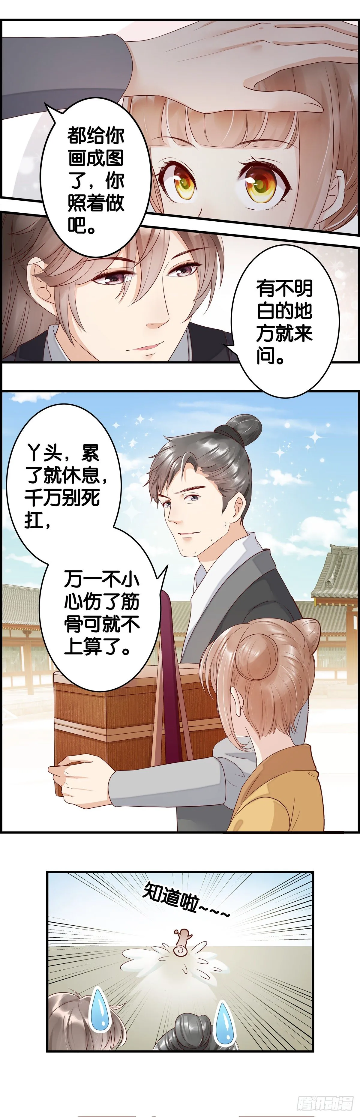 团宠是这样炼成的 第14页