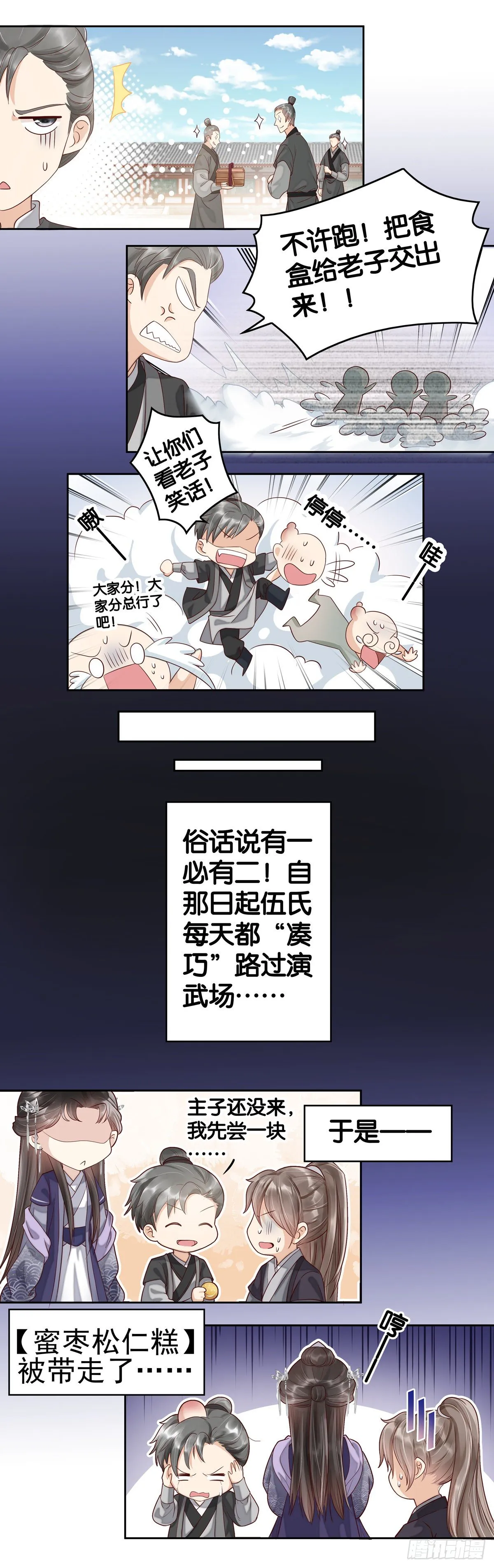这个废后——强悍！ 第2页