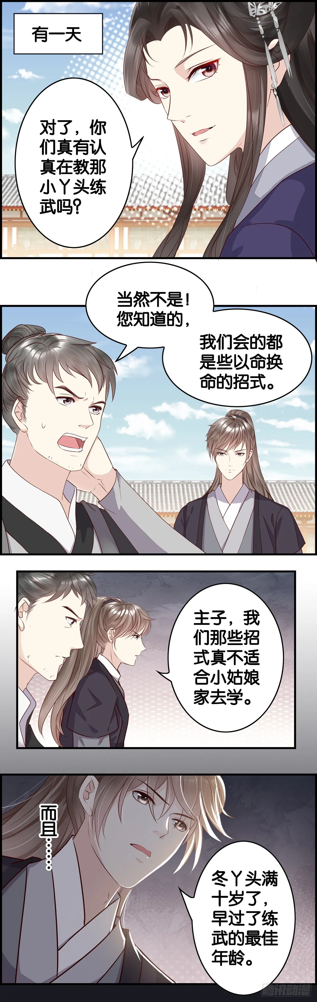 这个废后——强悍！ 第4页