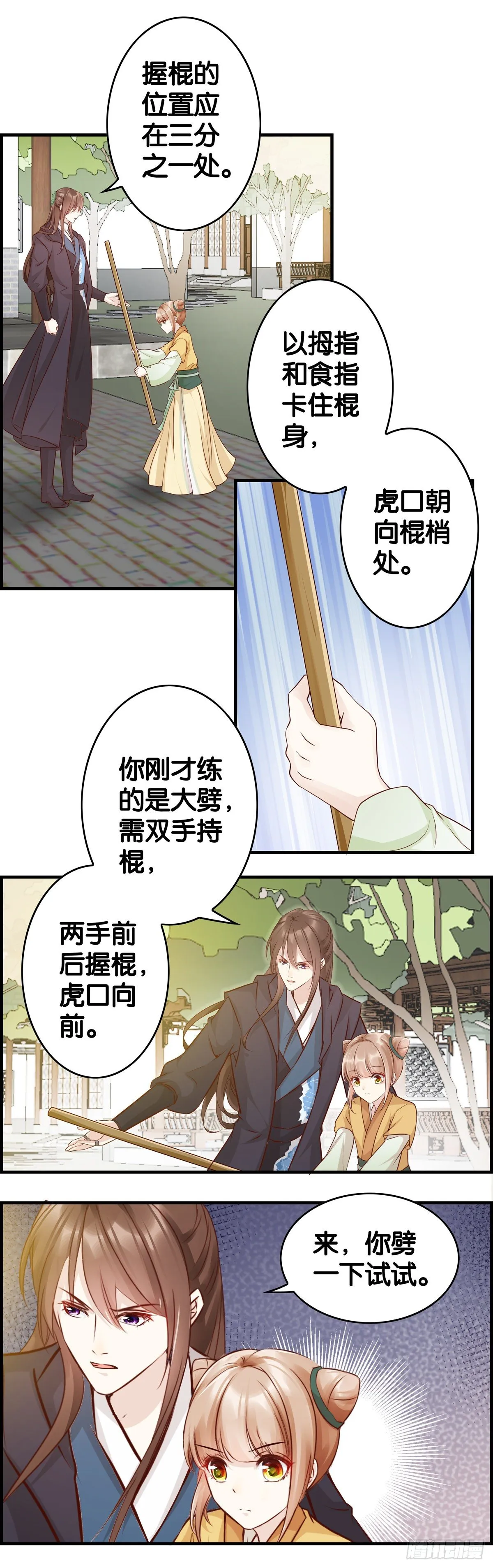 这个废后——强悍！ 第8页