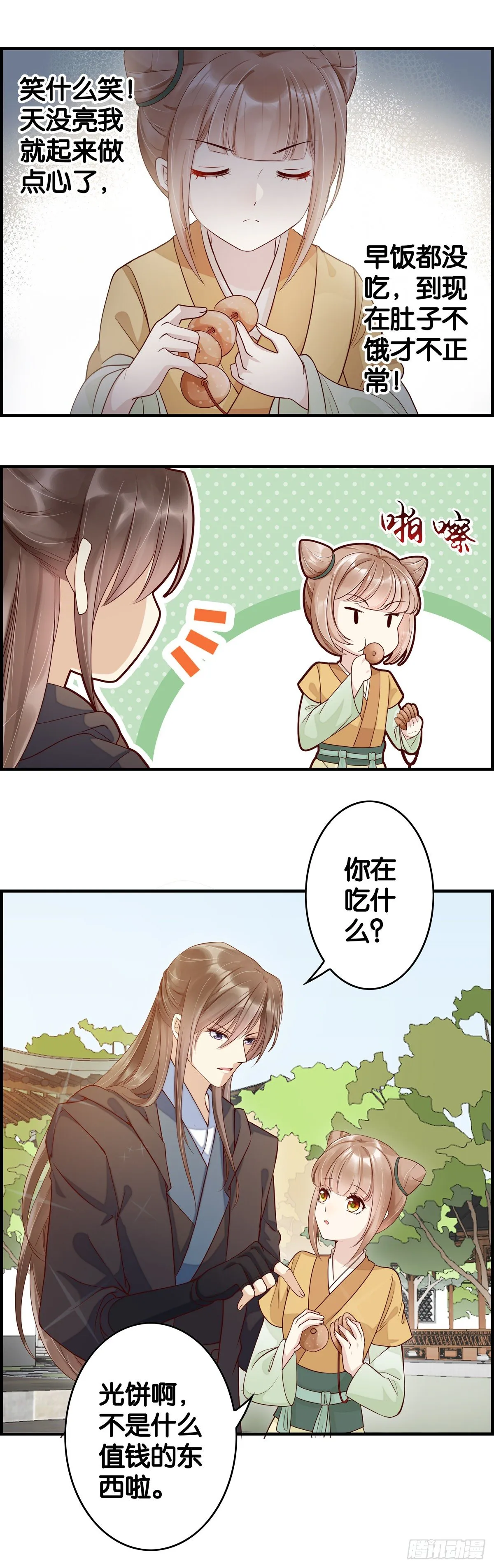 这个废后——强悍！ 第12页