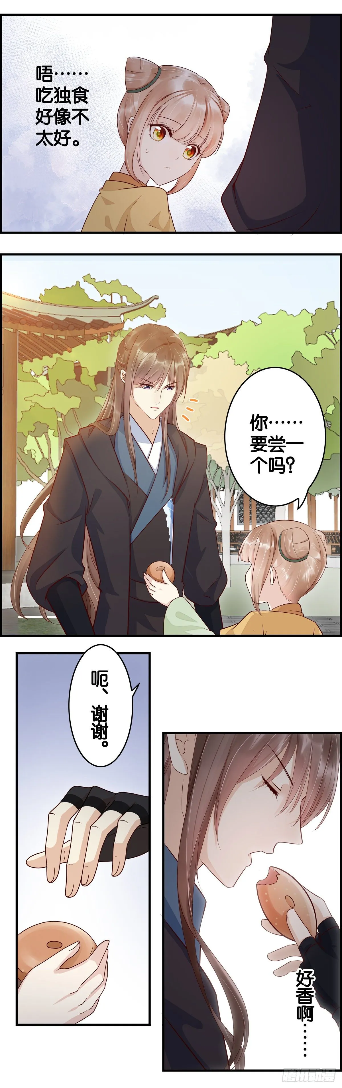 这个废后——强悍！ 第13页