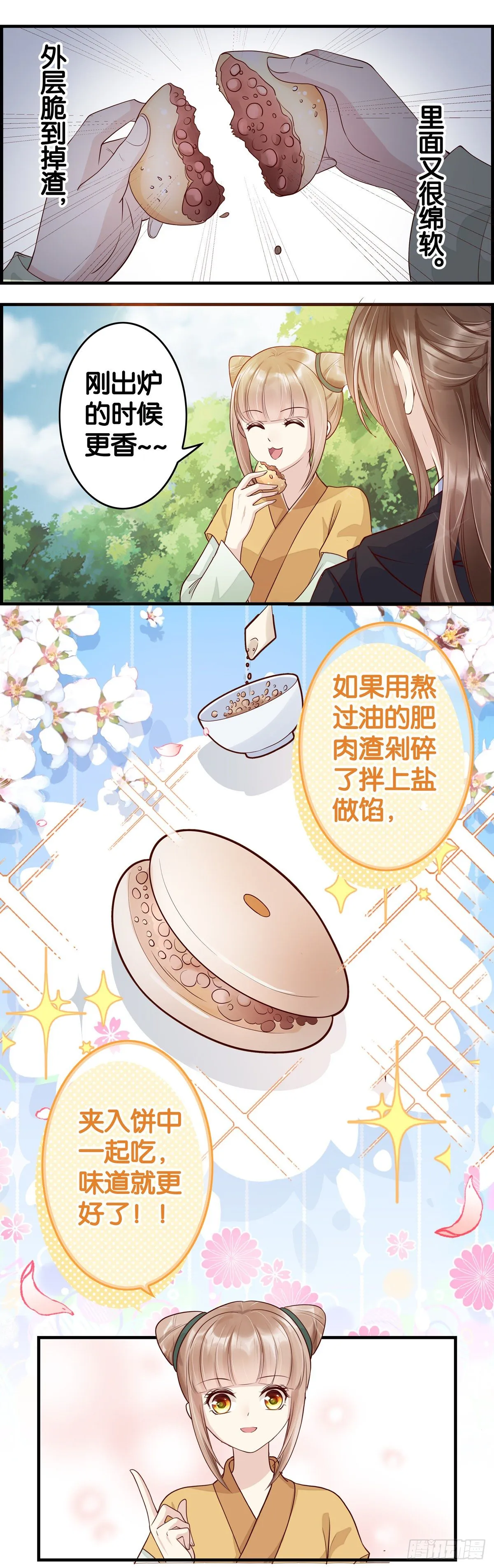 这个废后——强悍！ 第14页