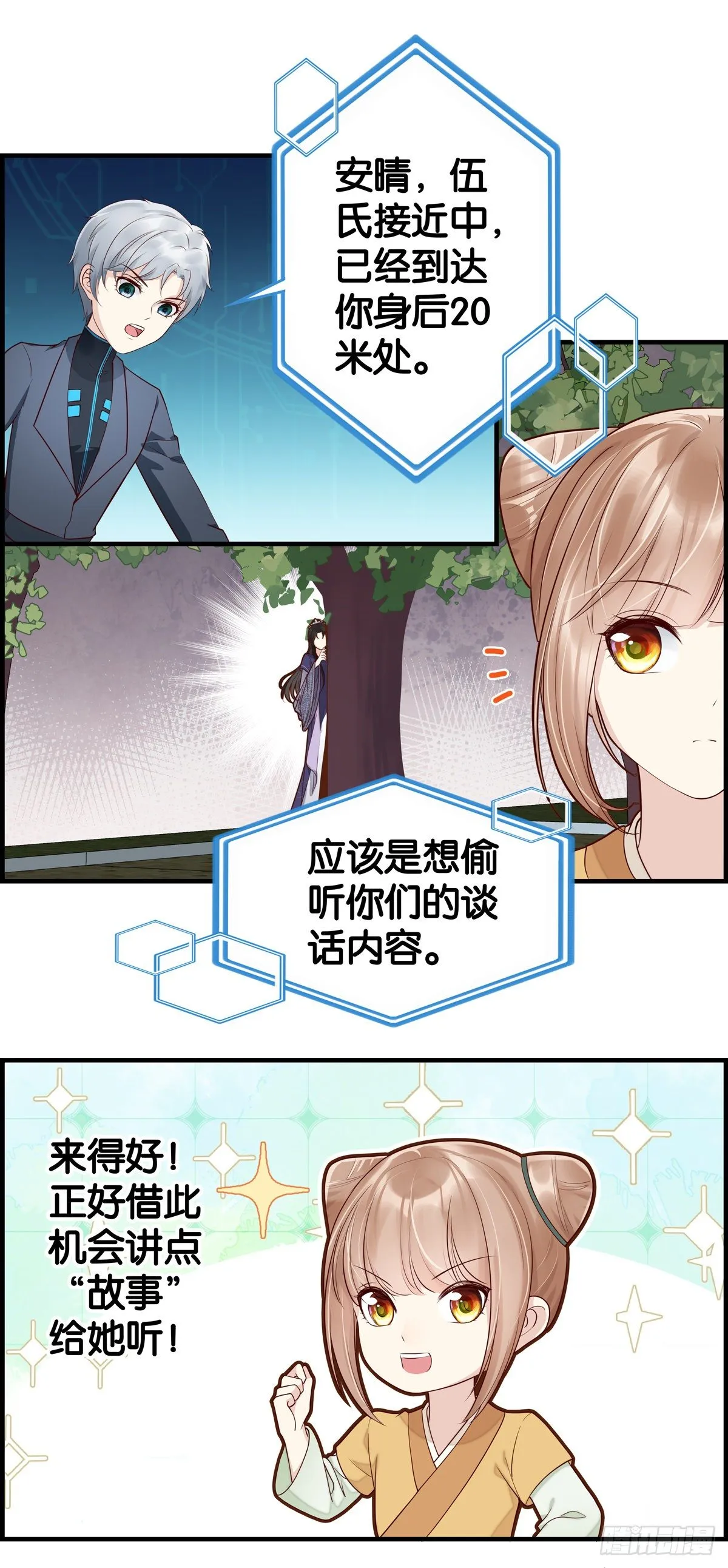这个废后——强悍！ 第15页