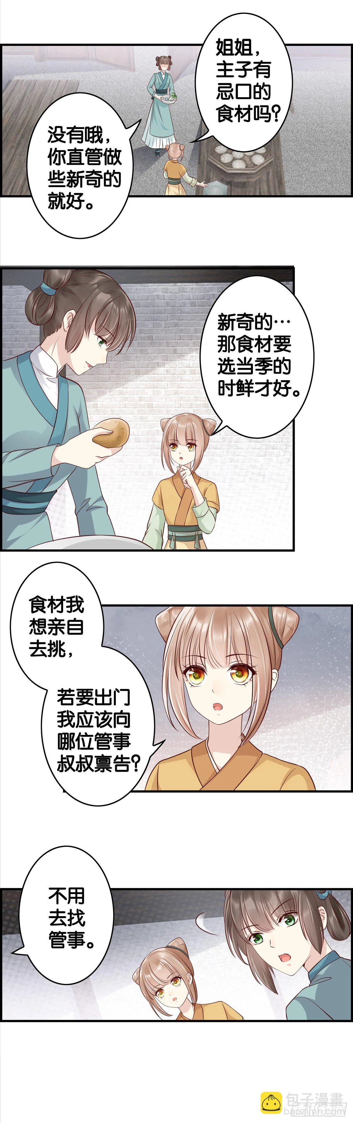 出去走走 第8页