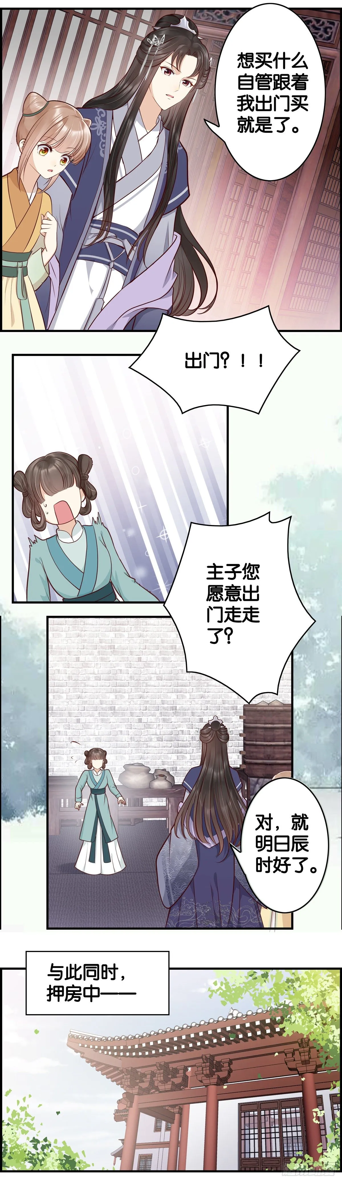 出去走走 第9页