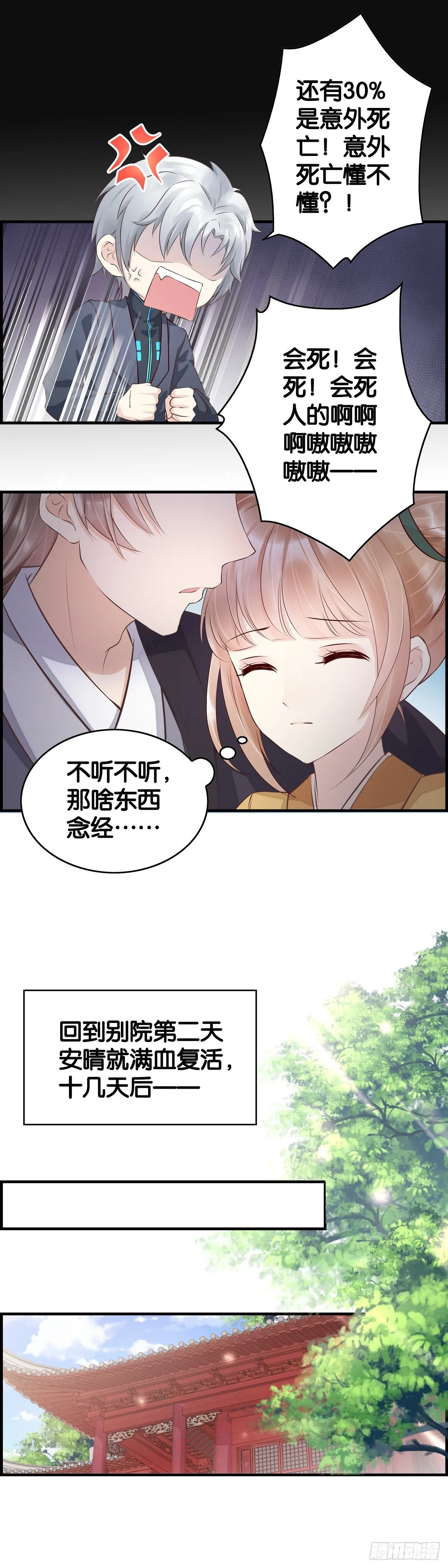 这个皇子不存在？ 第2页