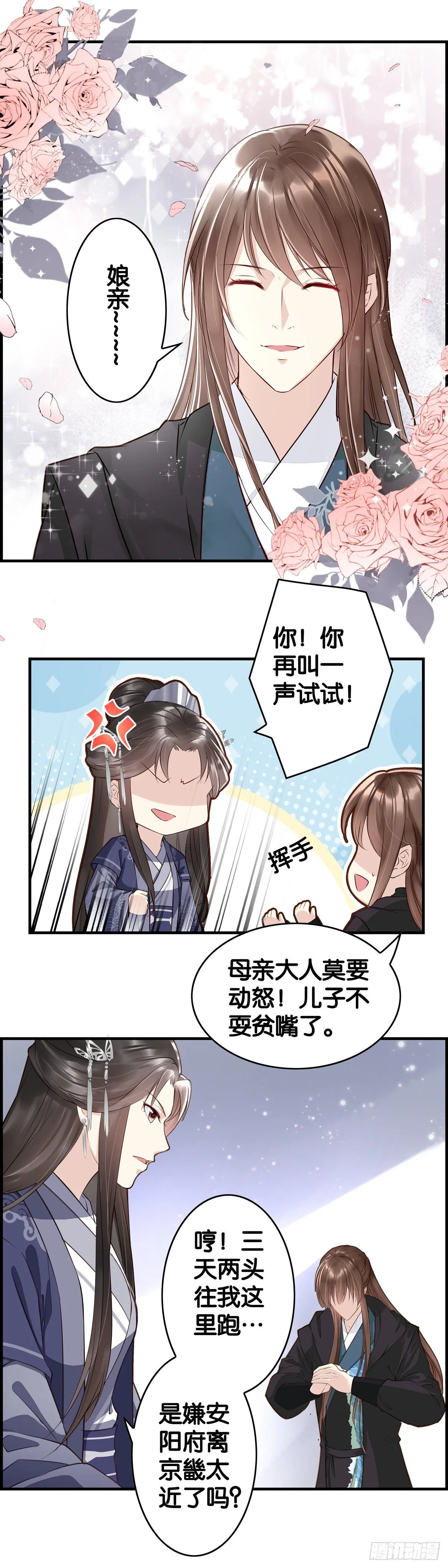 这个皇子不存在？ 第4页