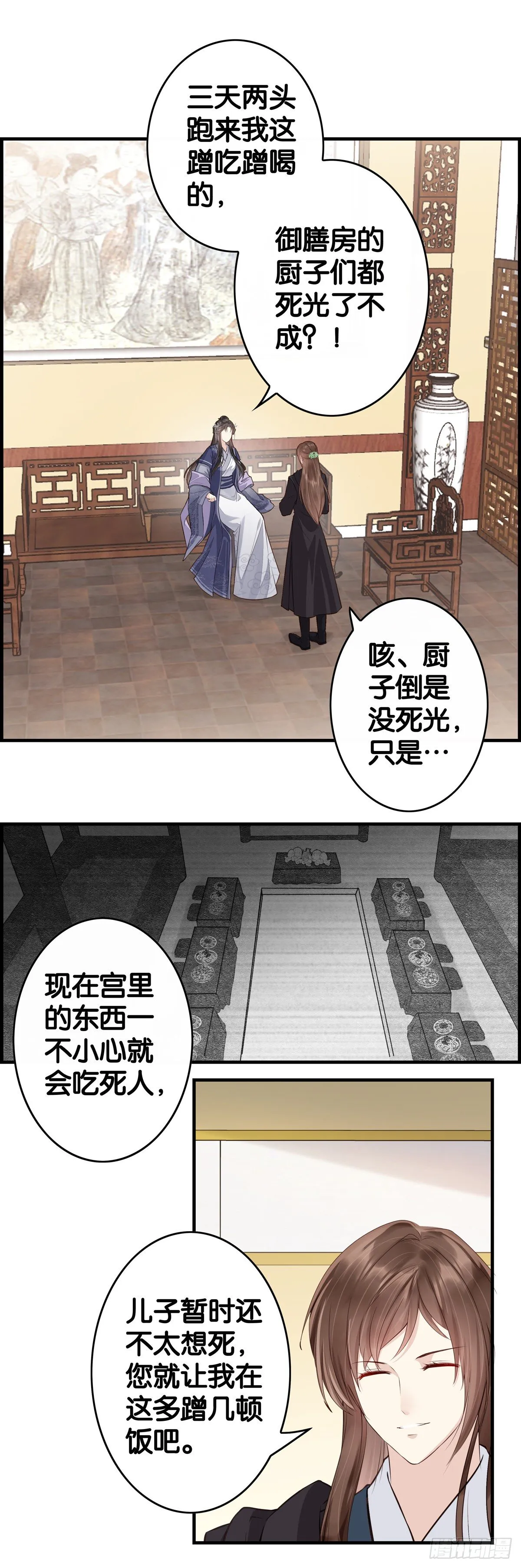 这个皇子不存在？ 第6页