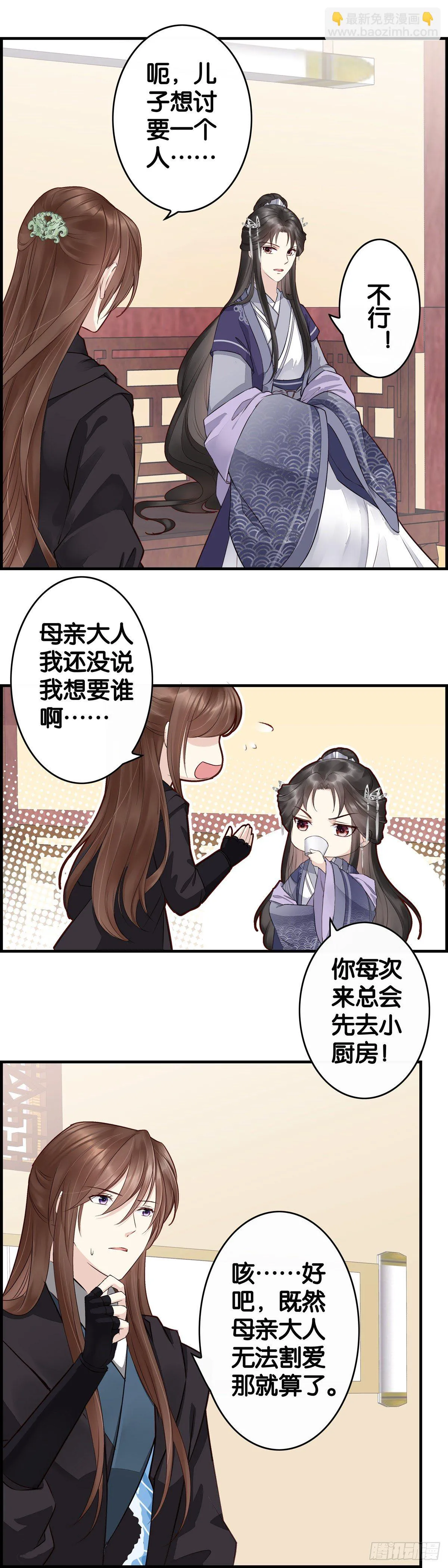 这个皇子不存在？ 第8页