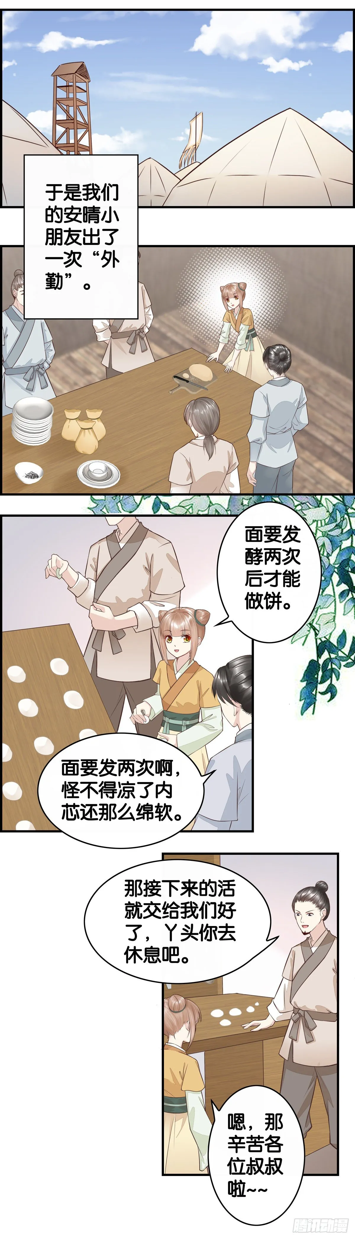 这个皇子不存在？ 第10页