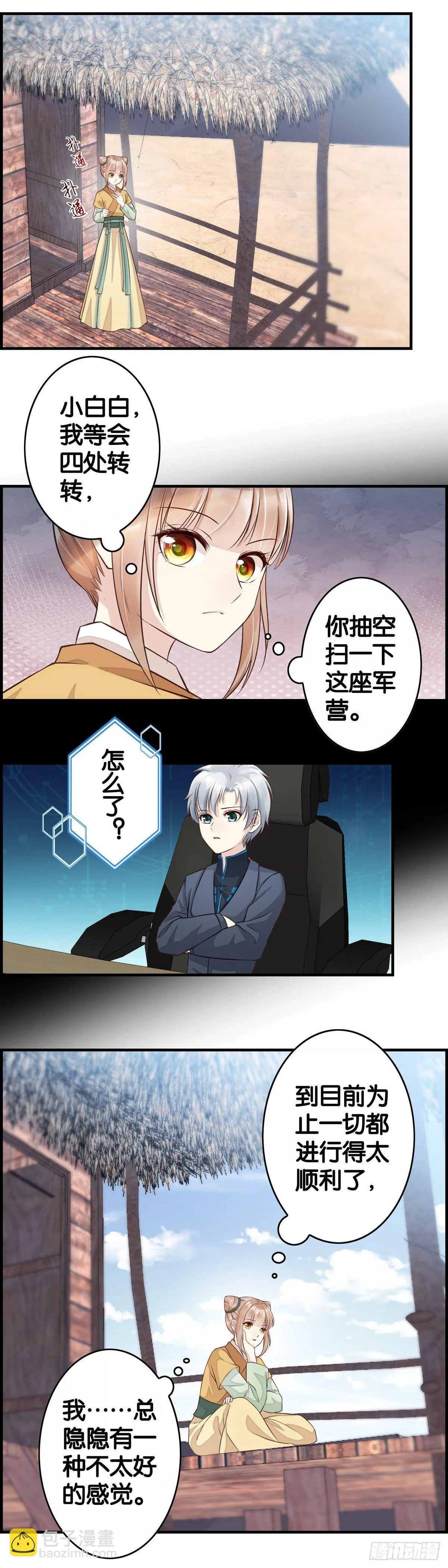 这个皇子不存在？ 第11页