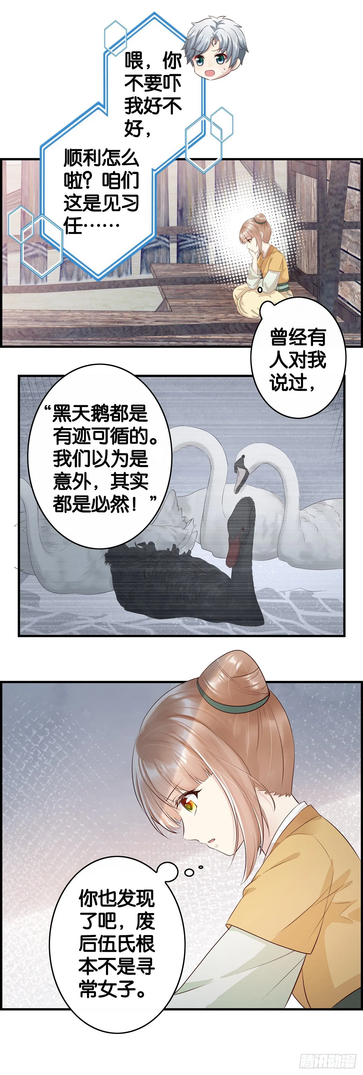 这个皇子不存在？ 第12页