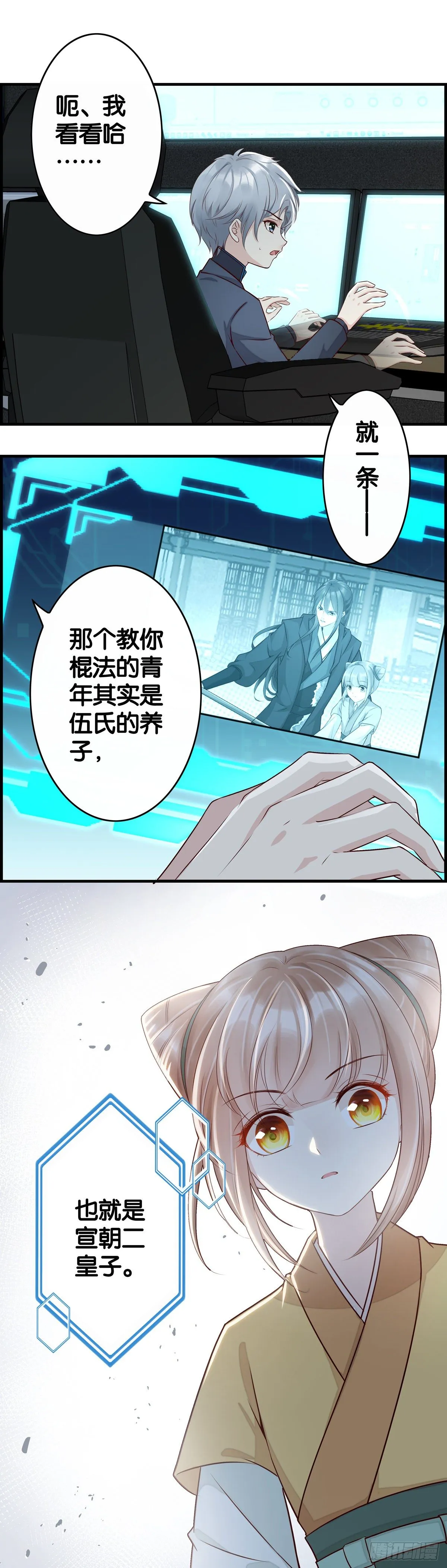 这个皇子不存在？ 第16页