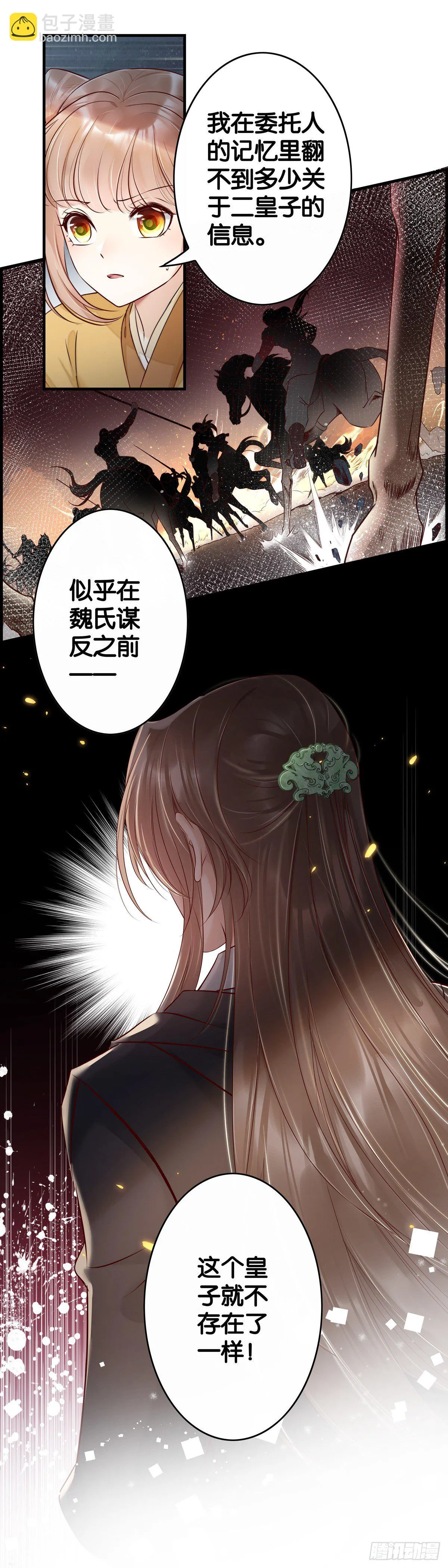 这个皇子不存在？ 第18页