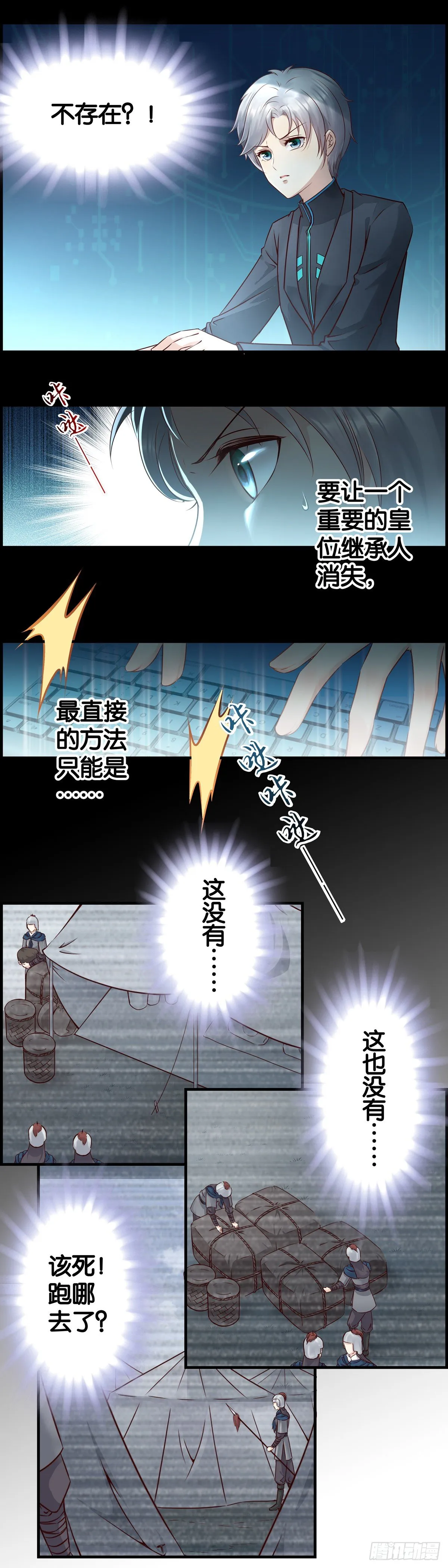 遇刺！！ 第2页