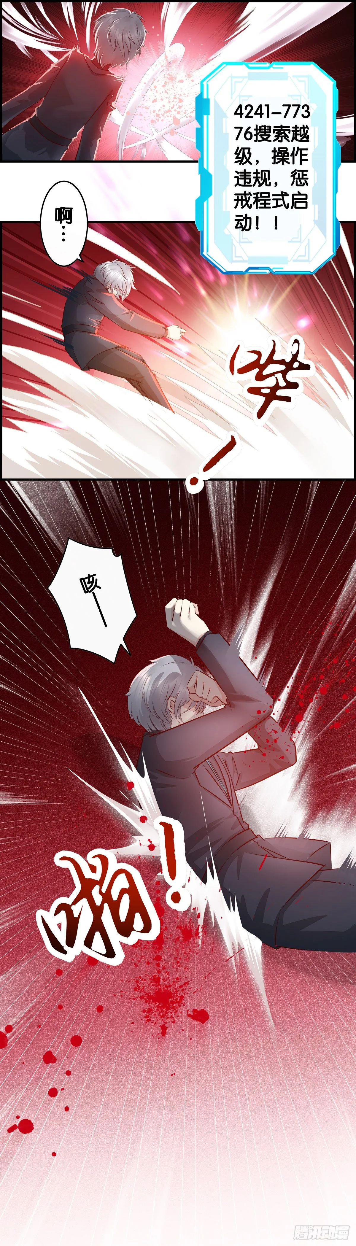 遇刺！！ 第5页