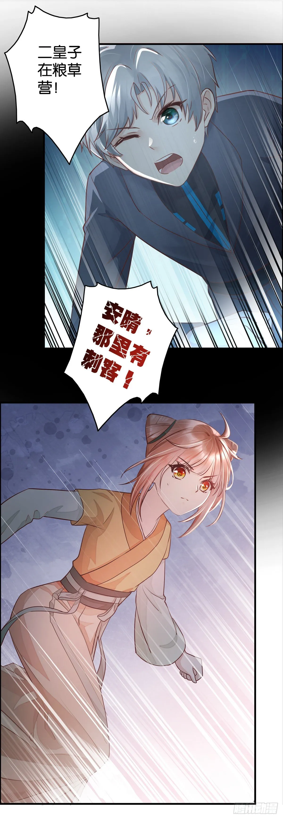 遇刺！！ 第7页