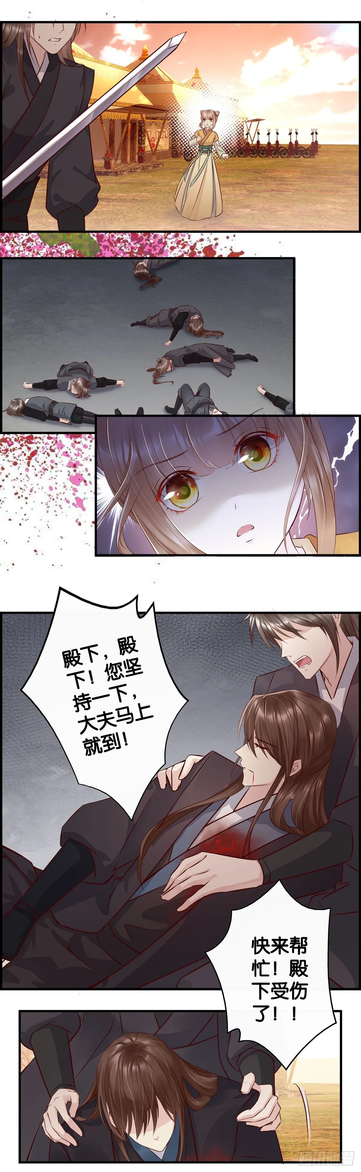 遇刺！！ 第8页