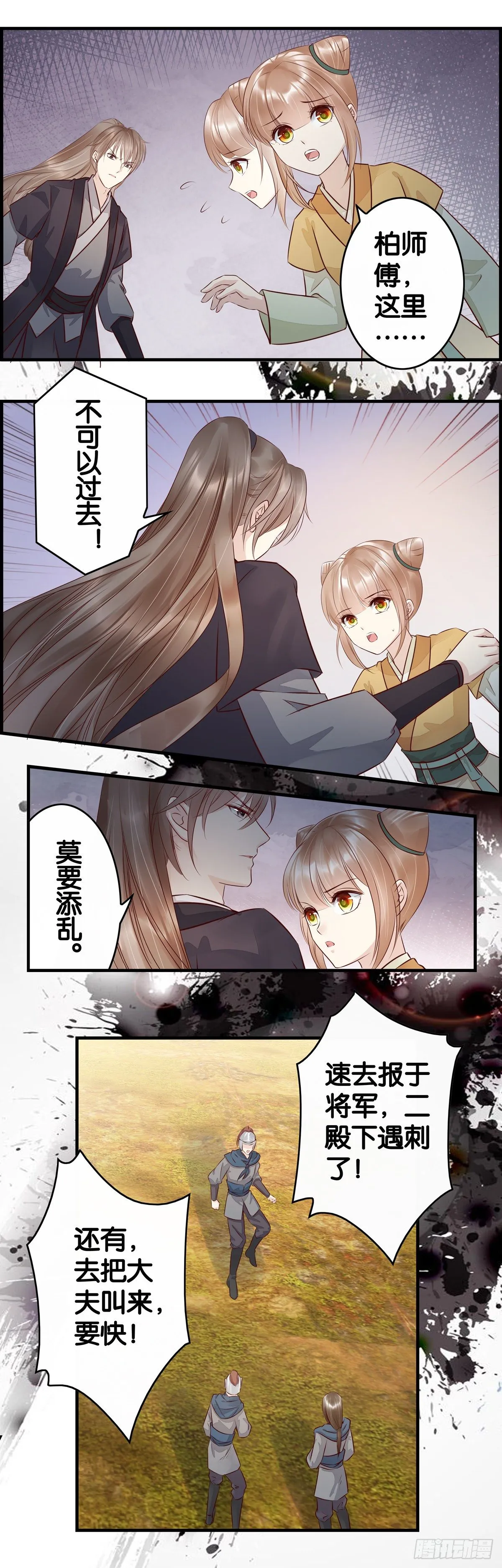 遇刺！！ 第9页