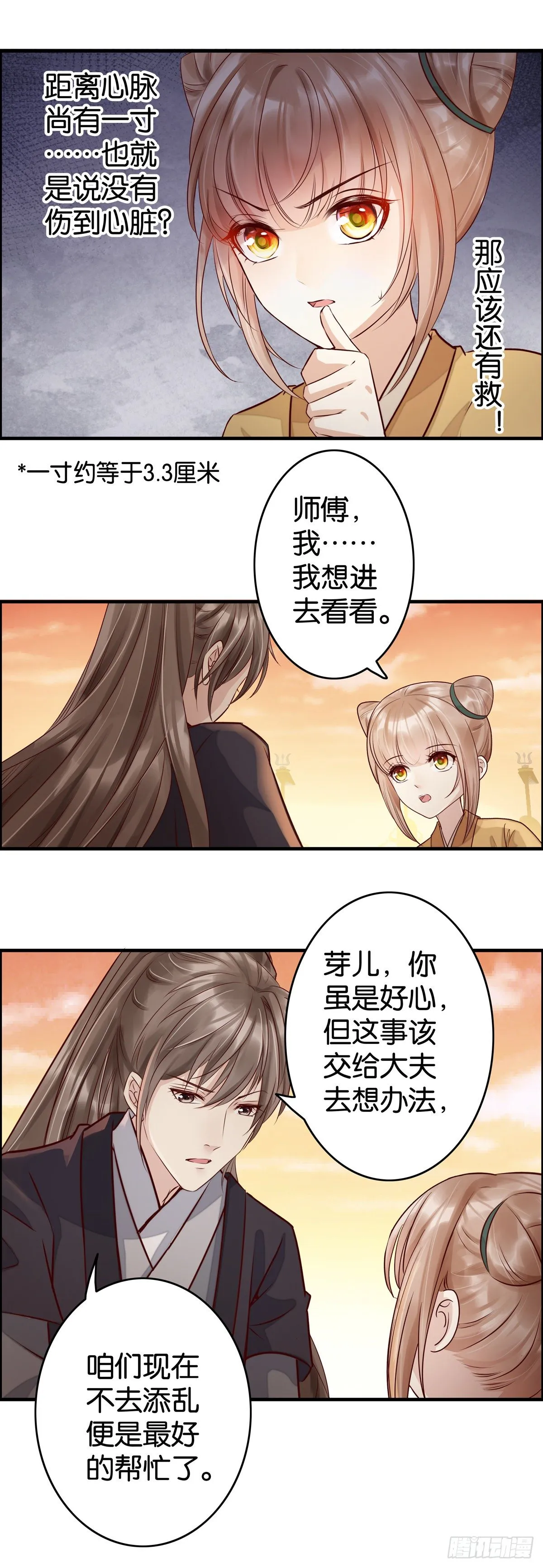 遇刺！！ 第11页