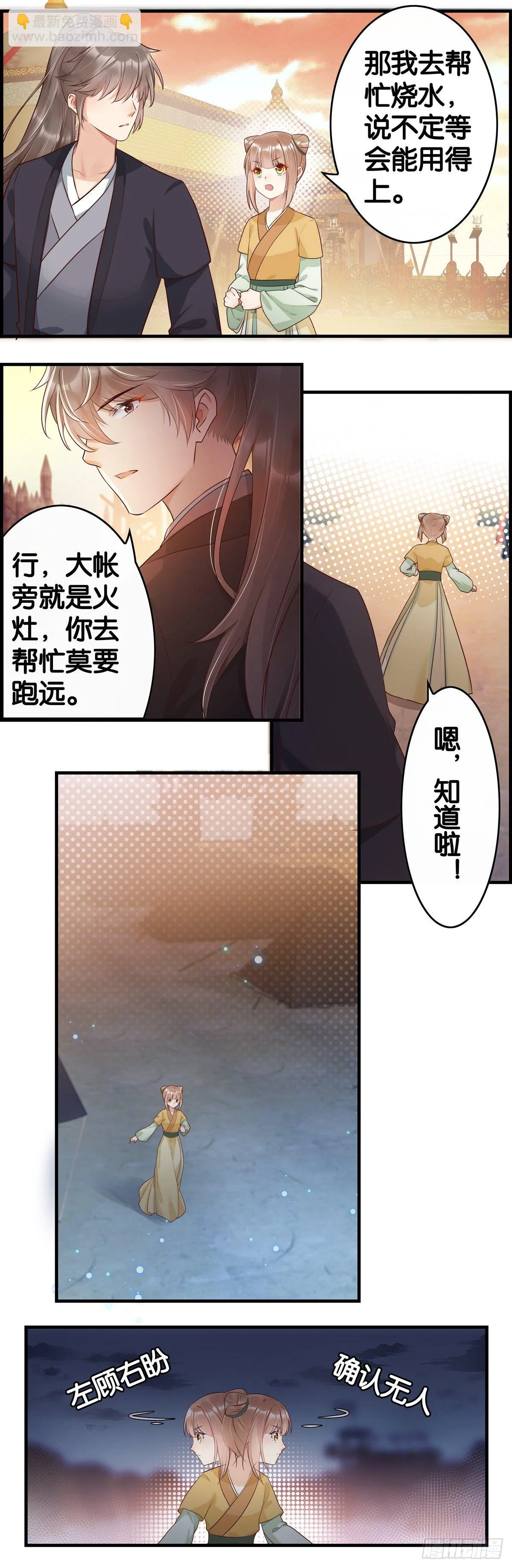 遇刺！！ 第12页