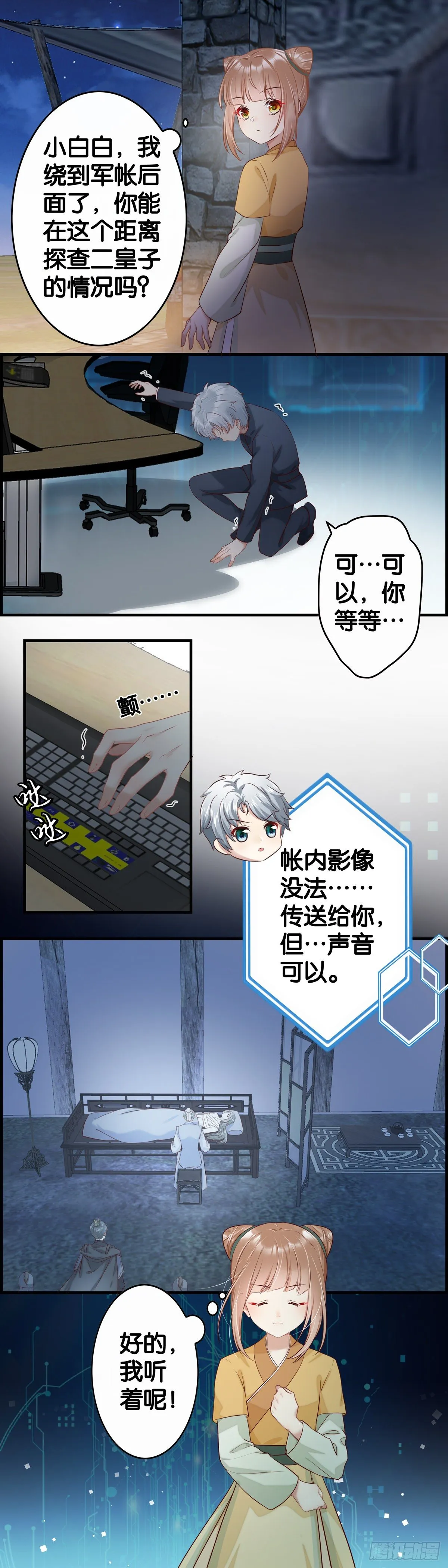 遇刺！！ 第13页