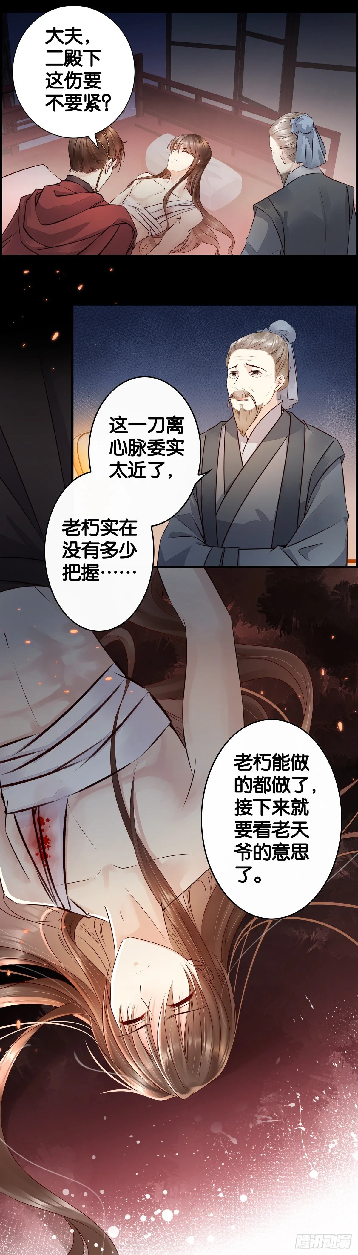 遇刺！！ 第14页