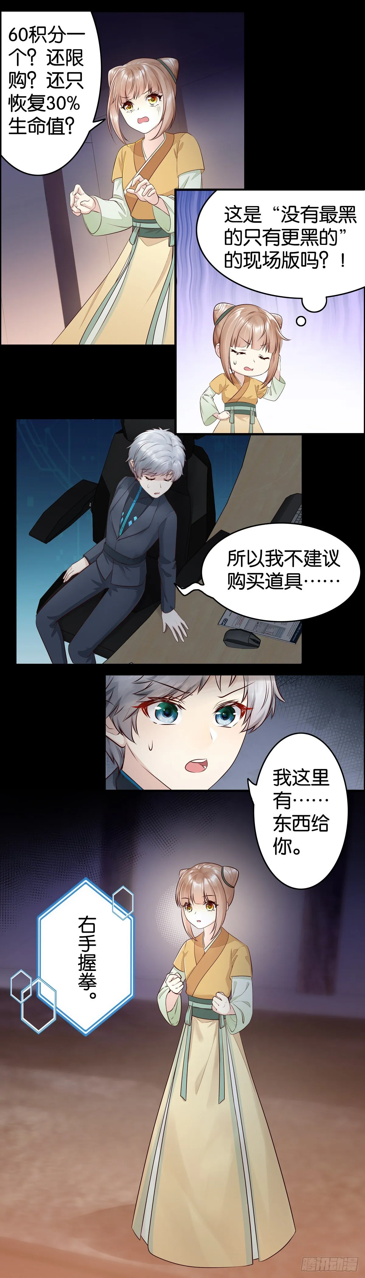 你小子运气真好！ 第5页