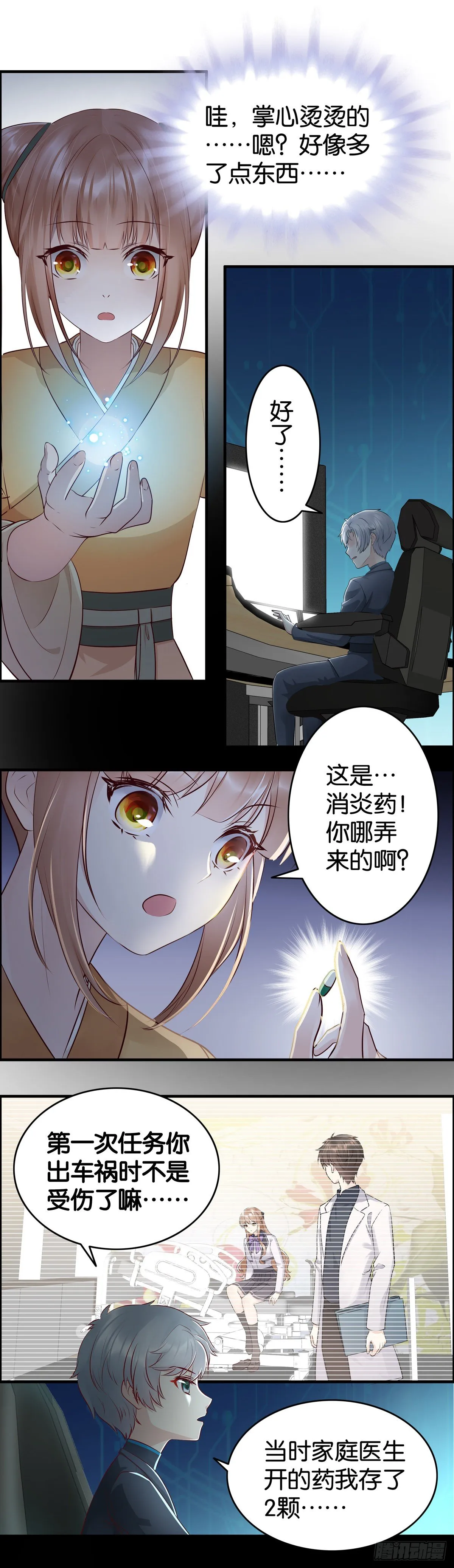 你小子运气真好！ 第6页