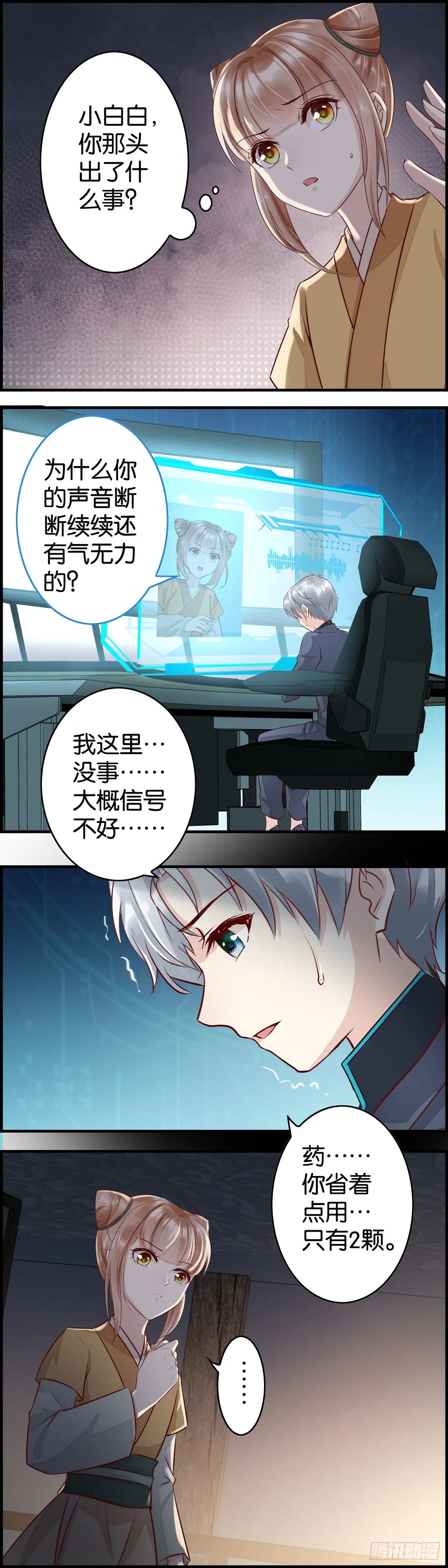 你小子运气真好！ 第8页
