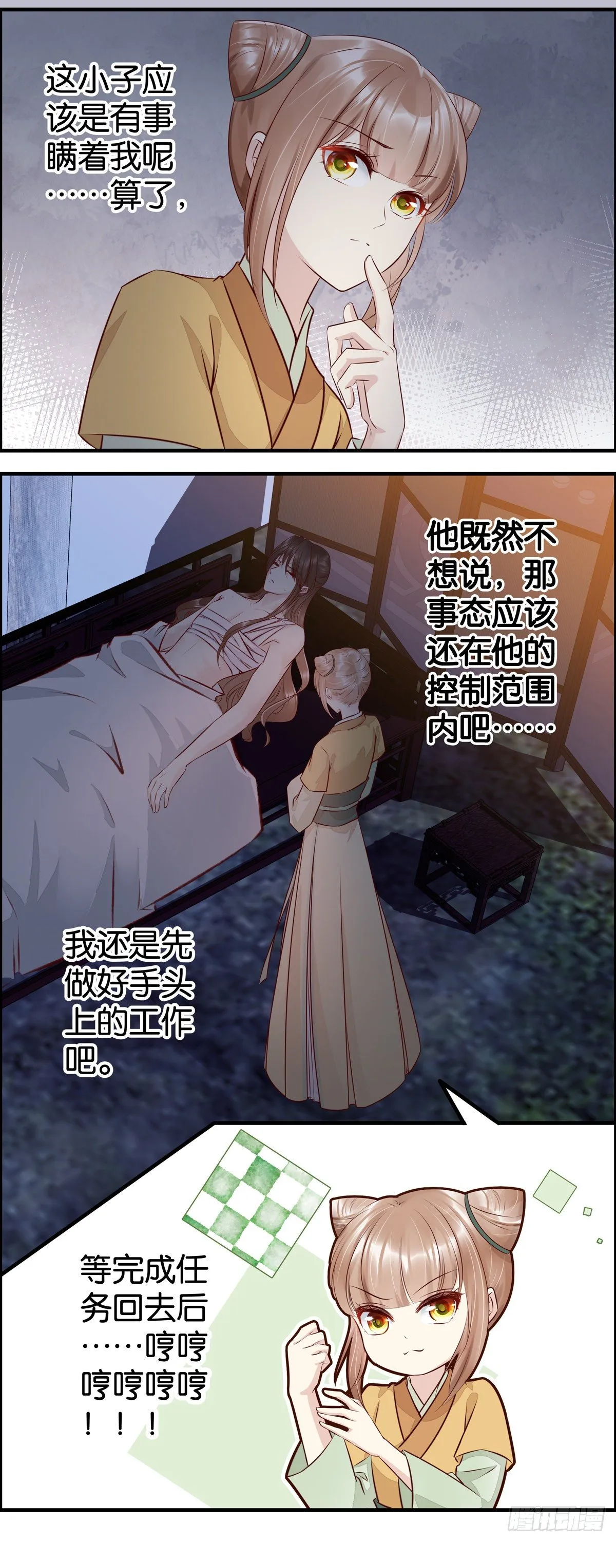 你小子运气真好！ 第9页