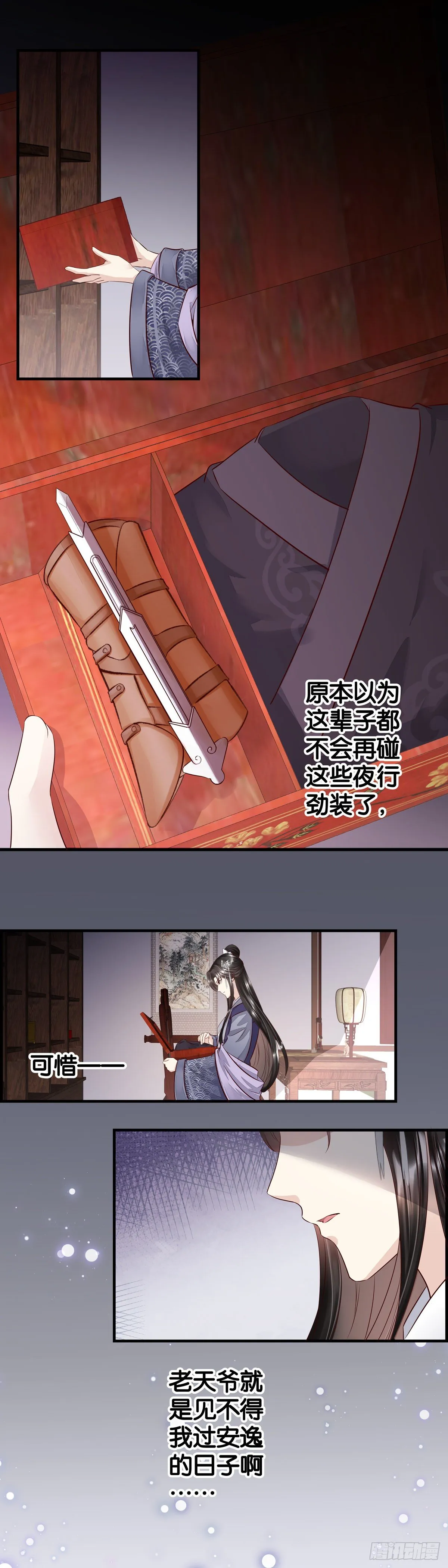 并非不爱而是不舍 第3页