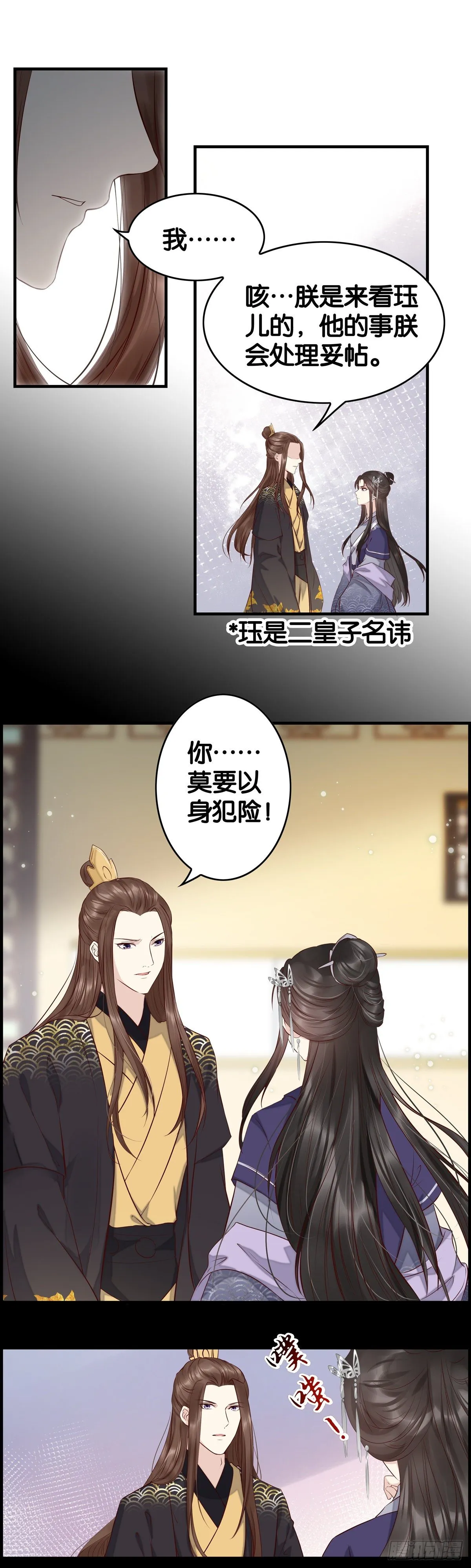 并非不爱而是不舍 第11页