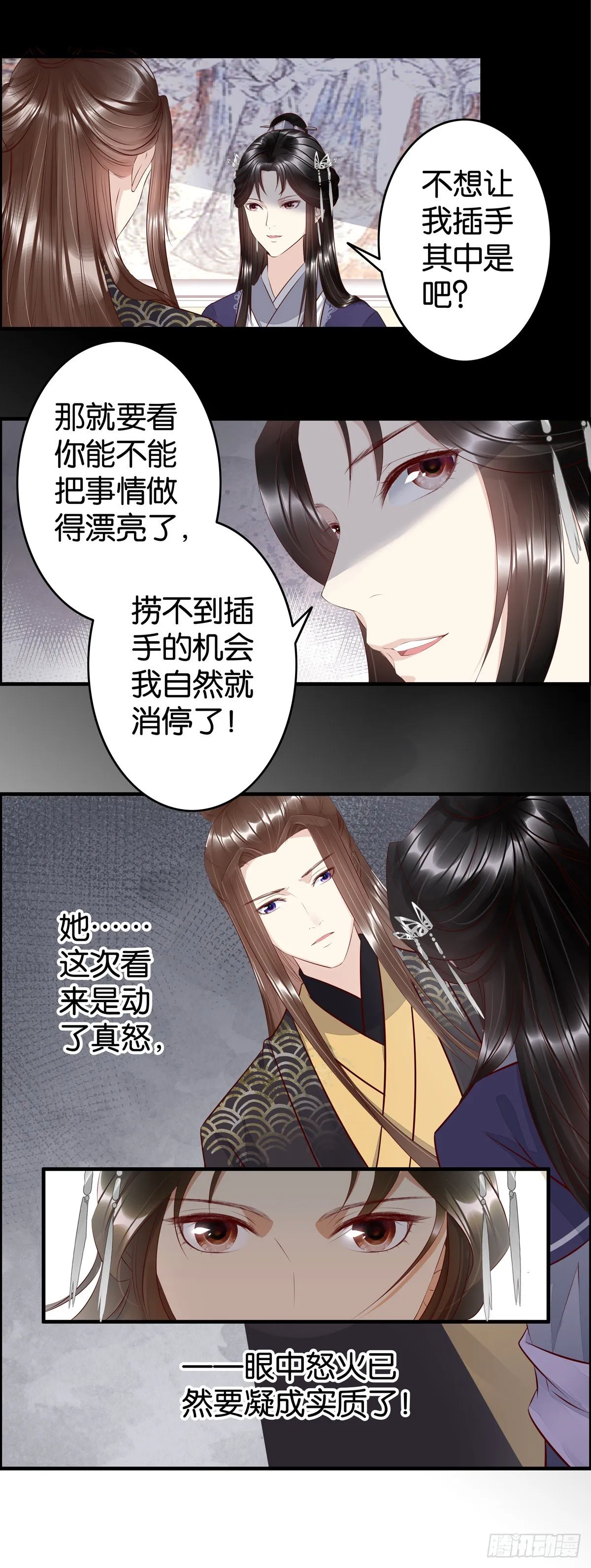 并非不爱而是不舍 第12页