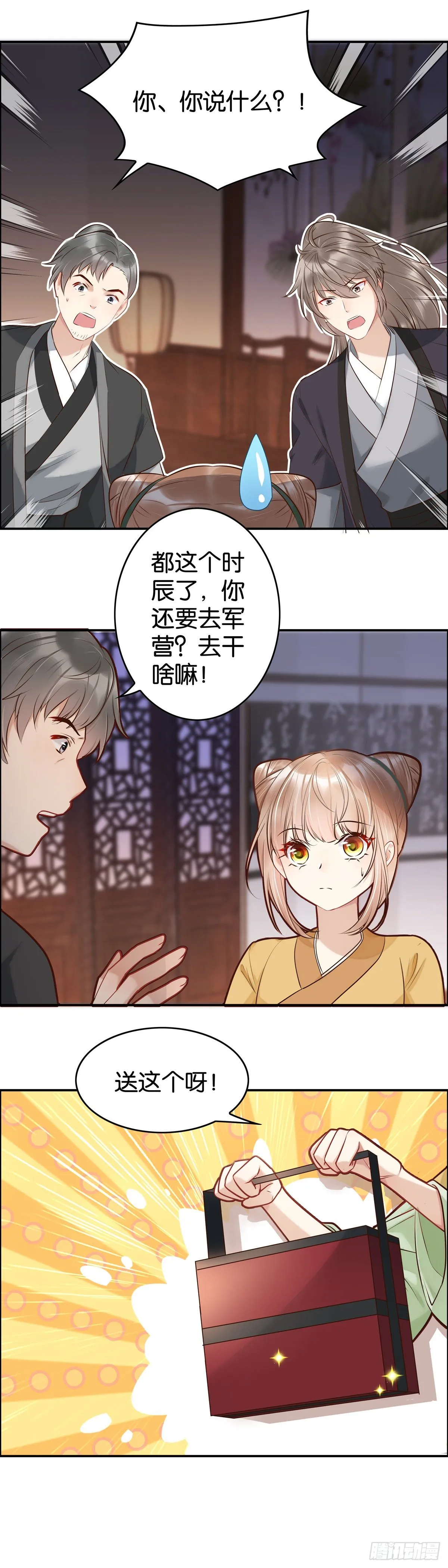 暗潮汹涌 第7页