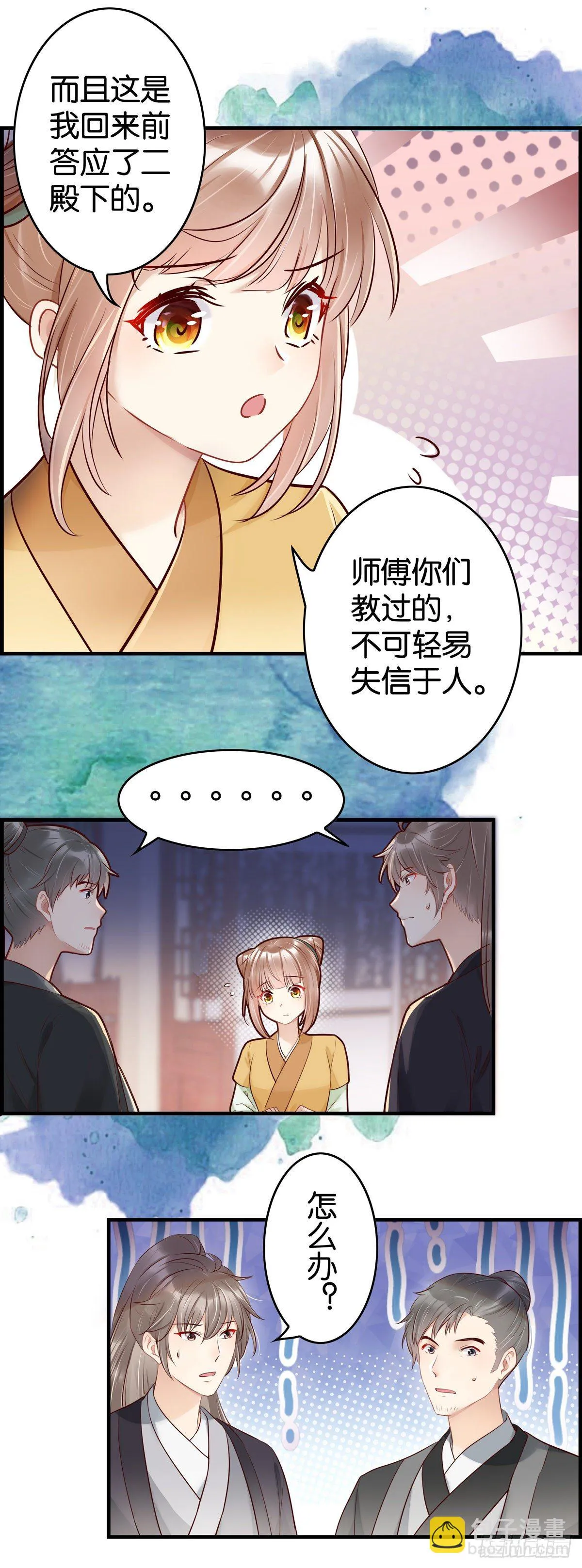 暗潮汹涌 第9页
