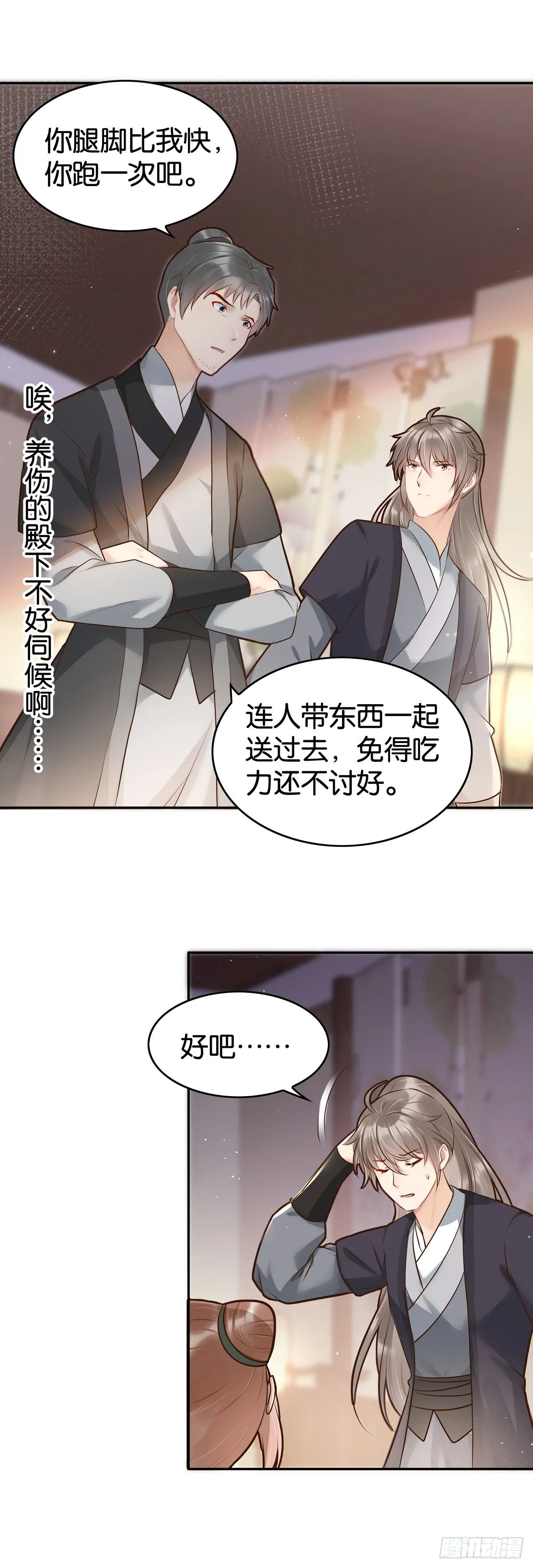 暗潮汹涌 第10页