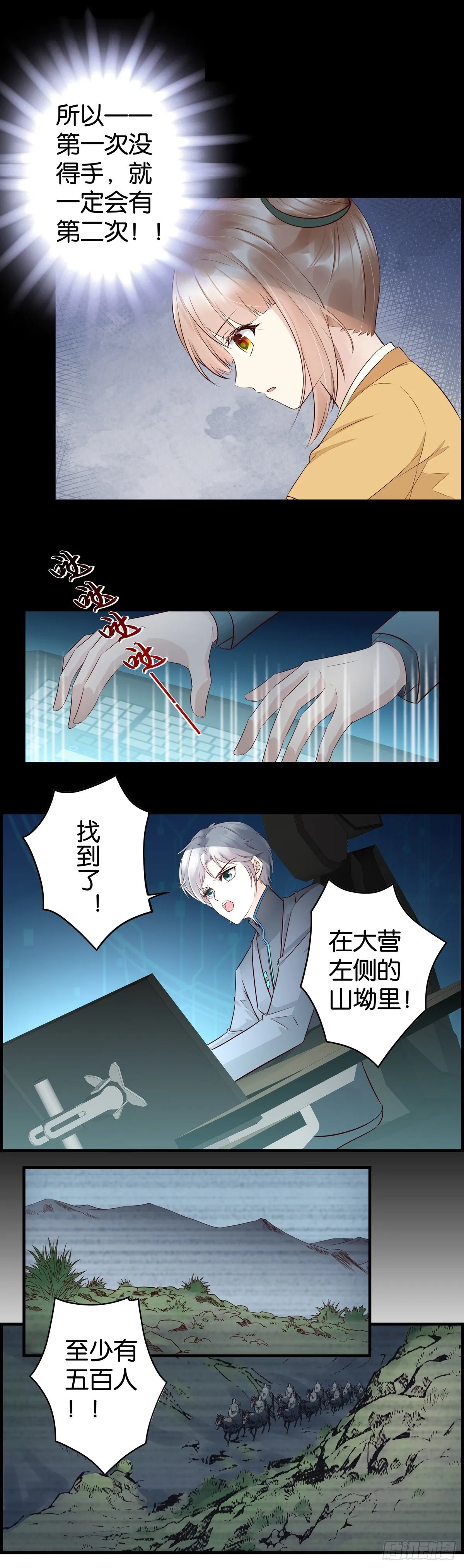 暗潮汹涌 第13页