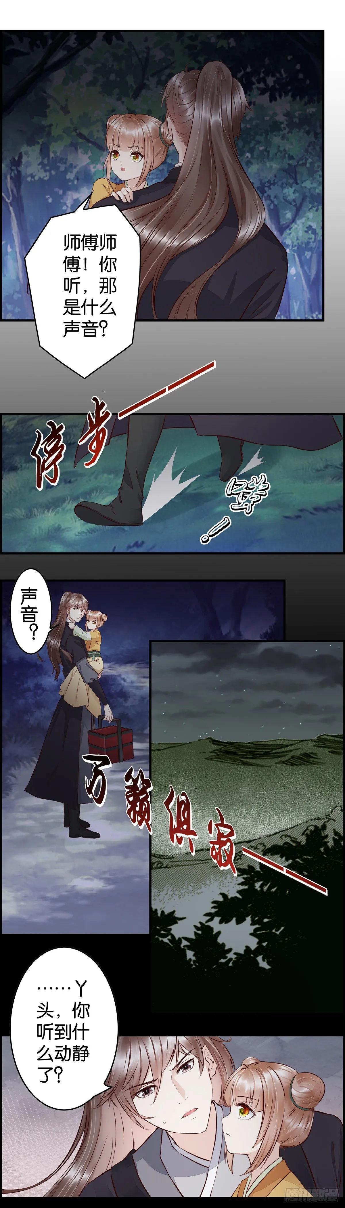 暗潮汹涌 第14页