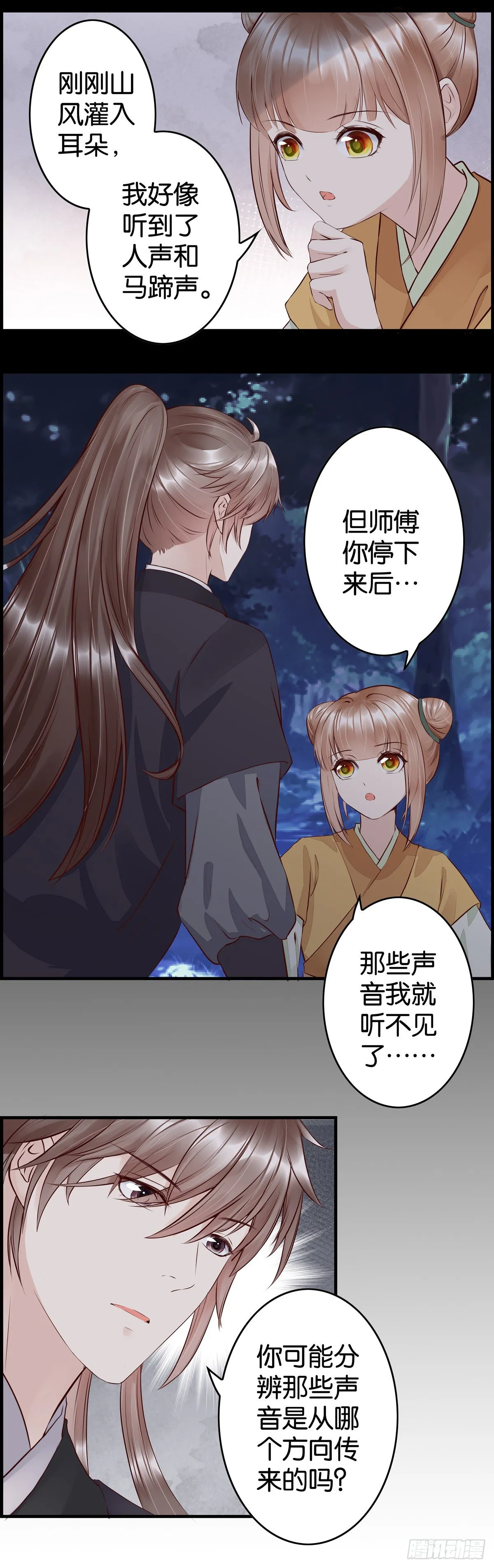 暗潮汹涌 第15页