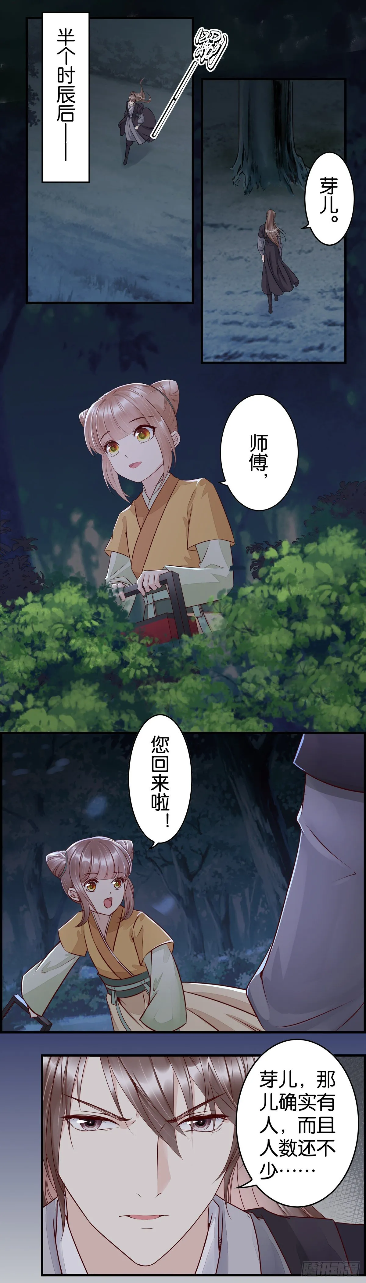 偷袭不成 第2页