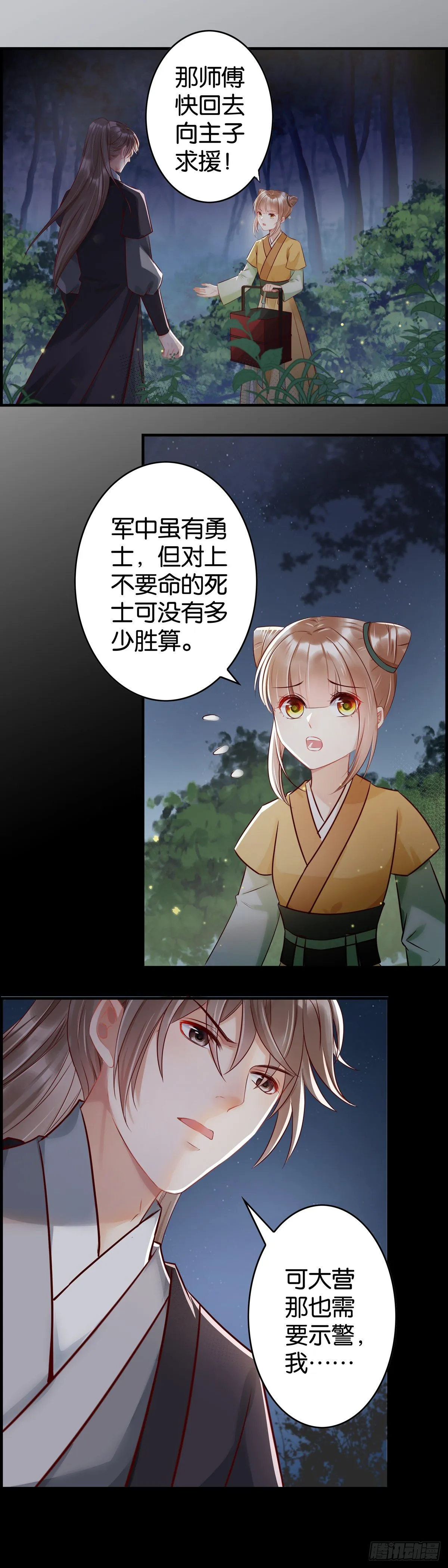 偷袭不成 第3页