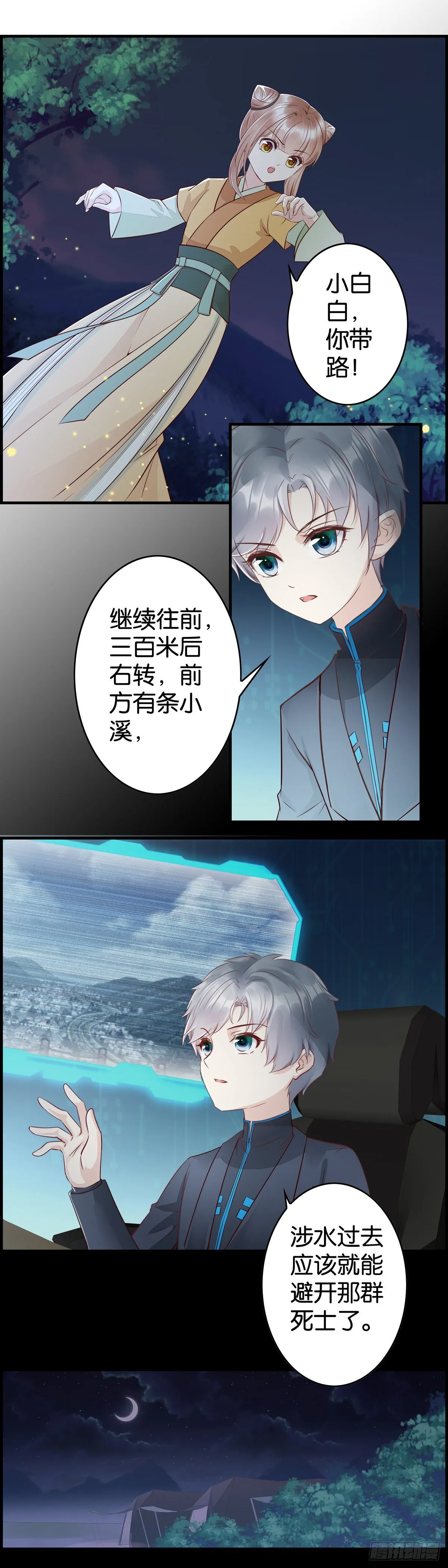 偷袭不成 第6页