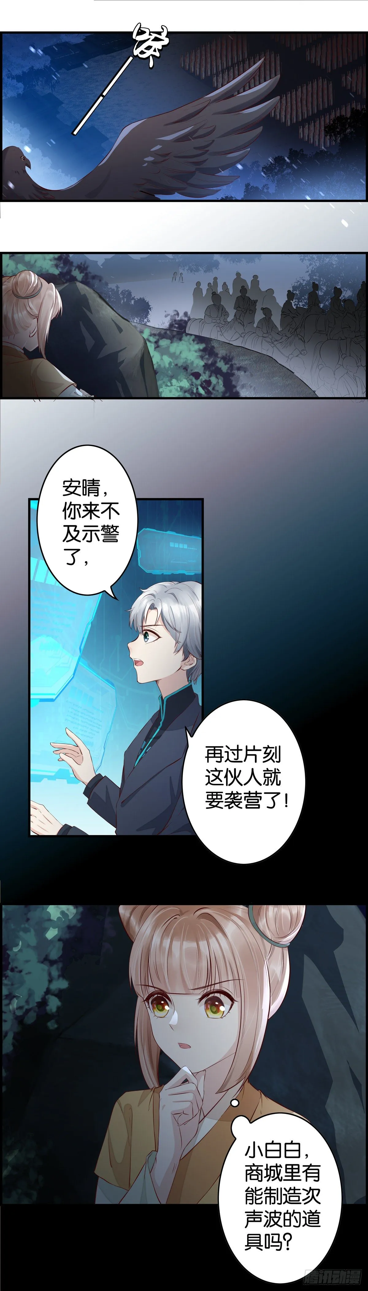 偷袭不成 第7页