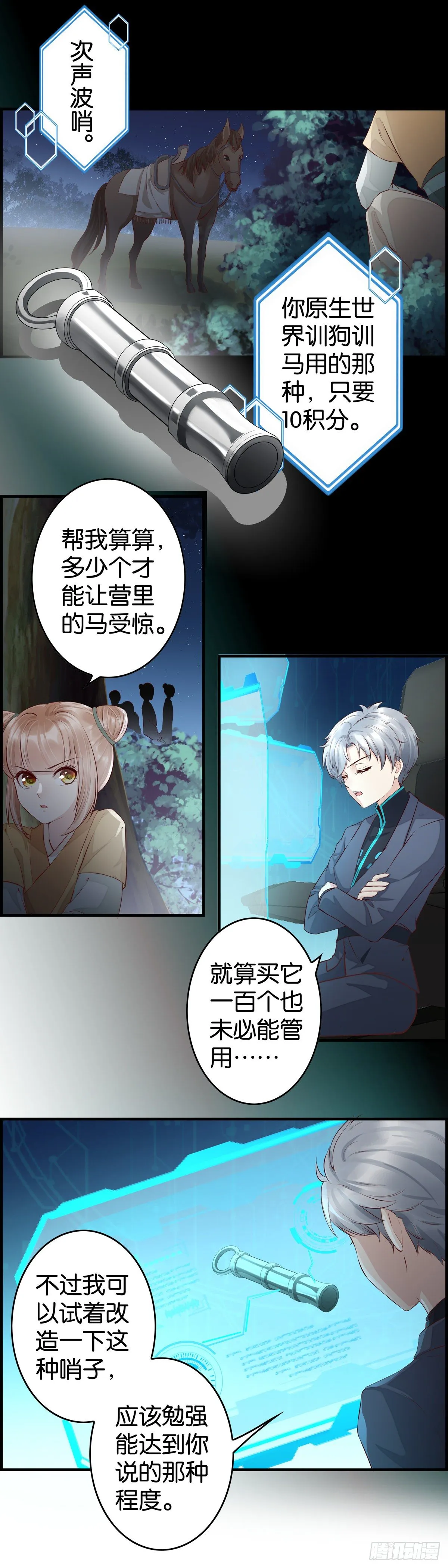 偷袭不成 第8页