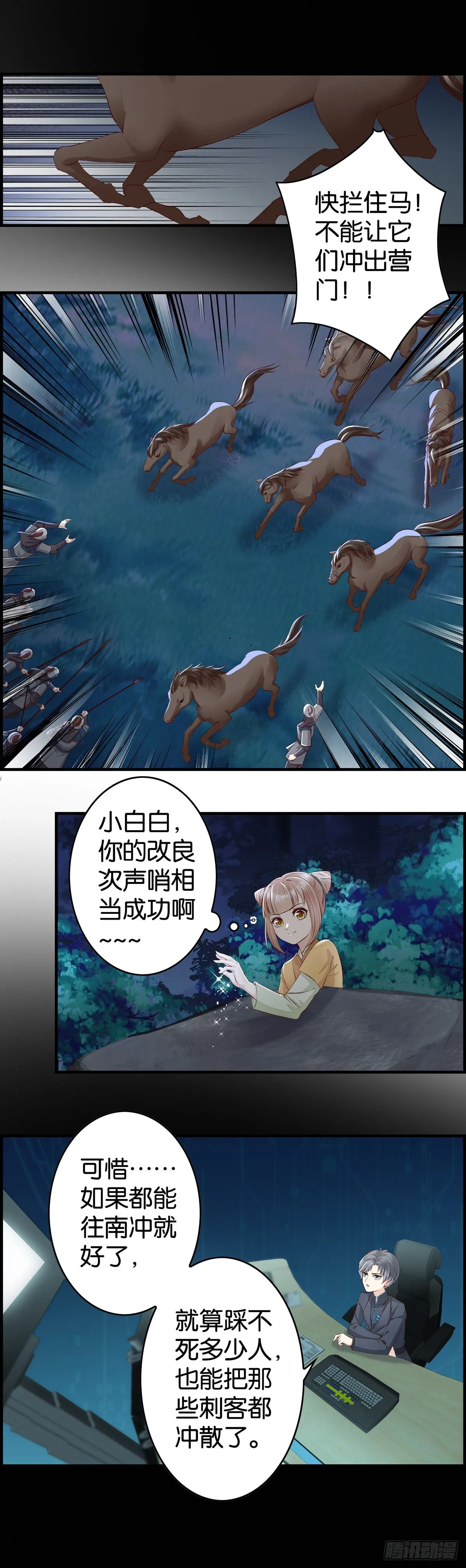 偷袭不成 第11页