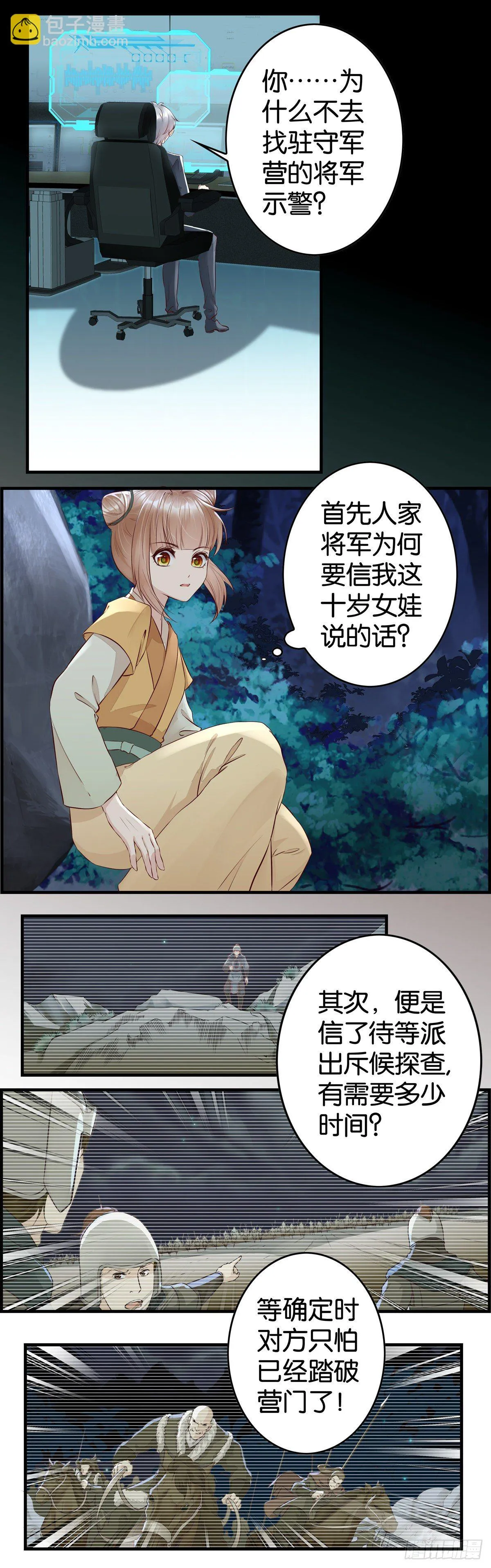 偷袭不成 第13页