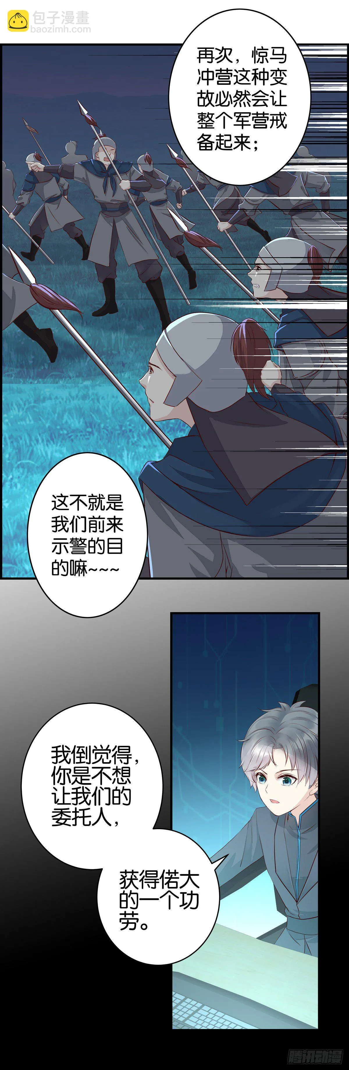 偷袭不成 第14页