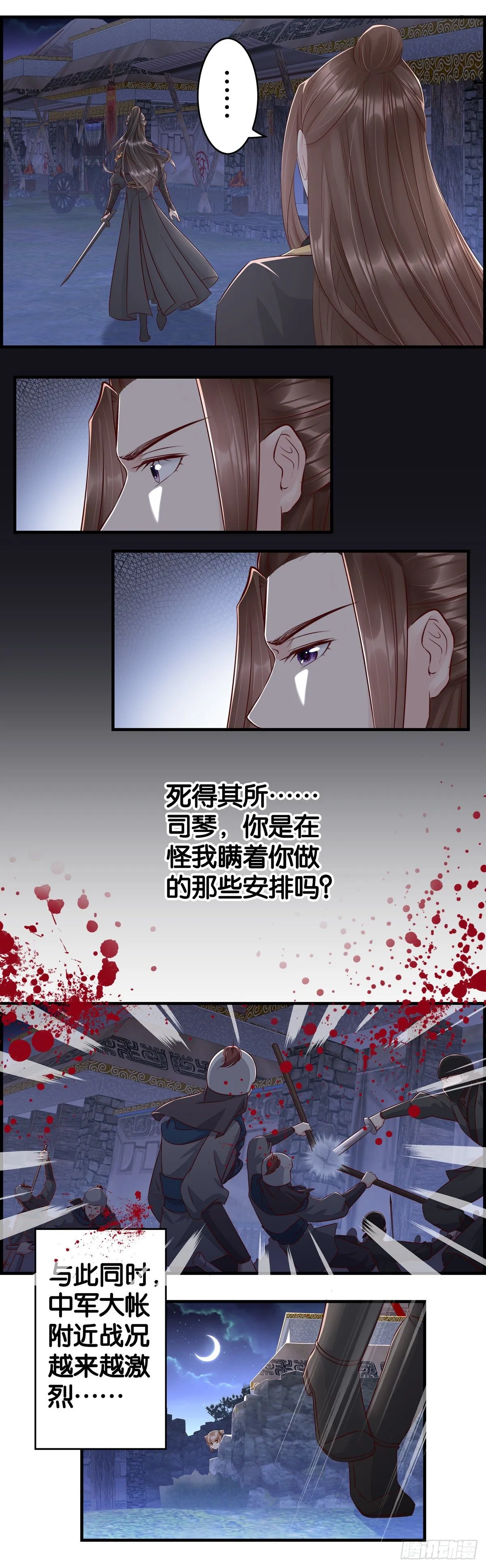 大义之下需赴死 第8页